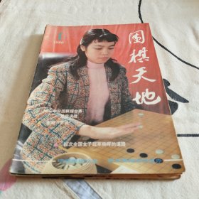 围棋天地1986年1至6