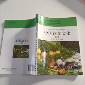 中国饮食文化（第2版）