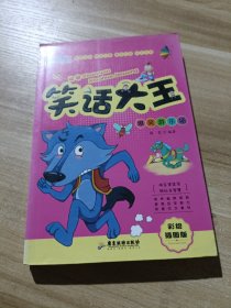 笑话大王 爆笑游乐场
