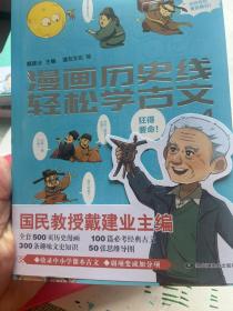 漫画历史线 轻松学古文4