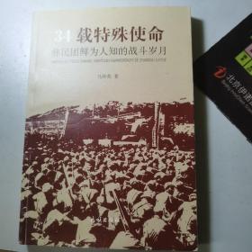 34载特殊使命：彝民团鲜为人知的战斗岁月