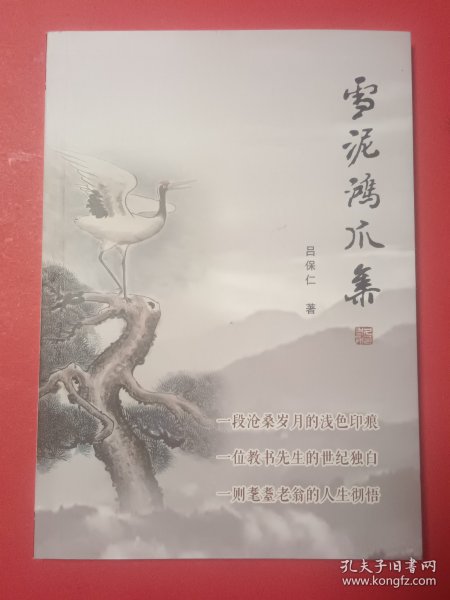 雪泥鸿爪鑫