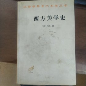 西方美学史