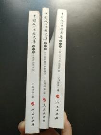 中国政治思想史集全三册1、2、3三册合售内页干净无字迹划线，