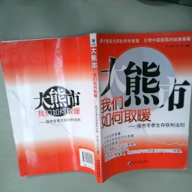 大熊市我们如何取暖：股市冬季生存获利法则