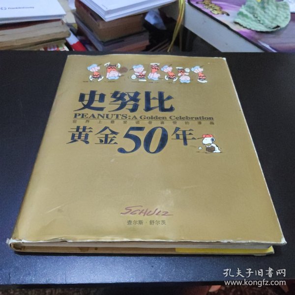 史努比黄金50年