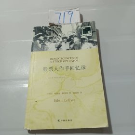 双语译林·壹力文库：股票大作手回忆录