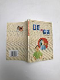 口腔与疾病