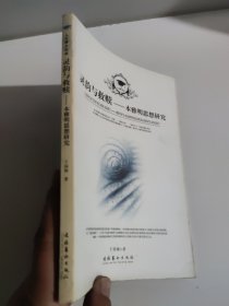 灵韵与救赎：本雅明思想研究