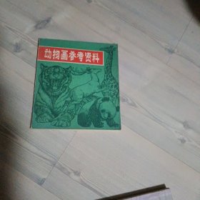 动物画参考资料