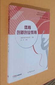 体育创新创业教育