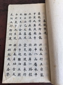 清 民国精写本 白纸字好，26面13个同子页中间有空白页