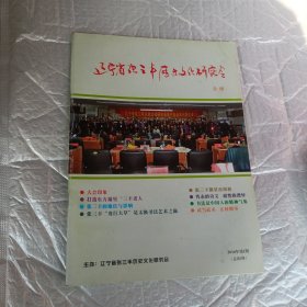 张三丰研究会会刊和北腿地宫戳脚专刊