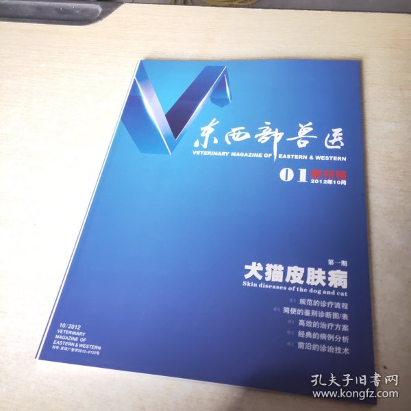 东西部兽医 2012 1 创刊号