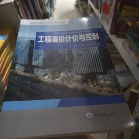 工程造价计价与控制