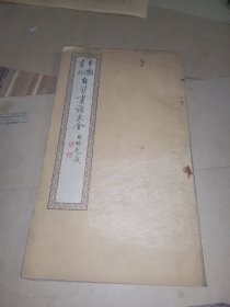 分类画范 自习画谱大全（三）山水树石一版一印