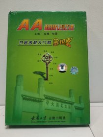 AA超级记忆法 （3张VCD+一本资料）