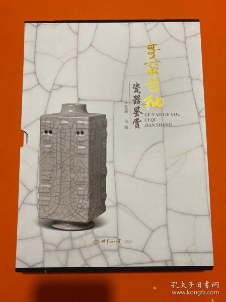 哥窑哥釉瓷器鉴赏