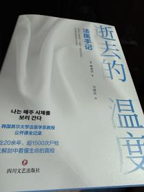 逝去的温度：法医手记 畅销文学作品