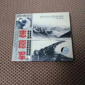大型文献纪录片志愿军  VCD光盘