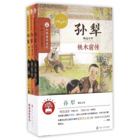 孙犁精品文萃