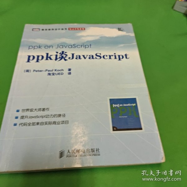 ppk谈JavaScript