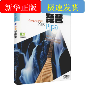 青少年学琵琶