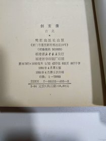 剑玄录。上下中。
