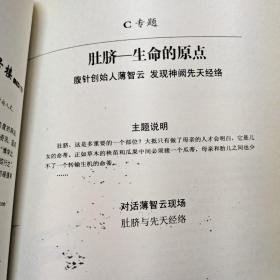 中医人沙龙：民间中医绝学专号