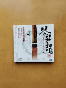 琴瑟和鸣 丁承运 傅丽娜 演奏 CD一张 德国版 实物拍摄多图