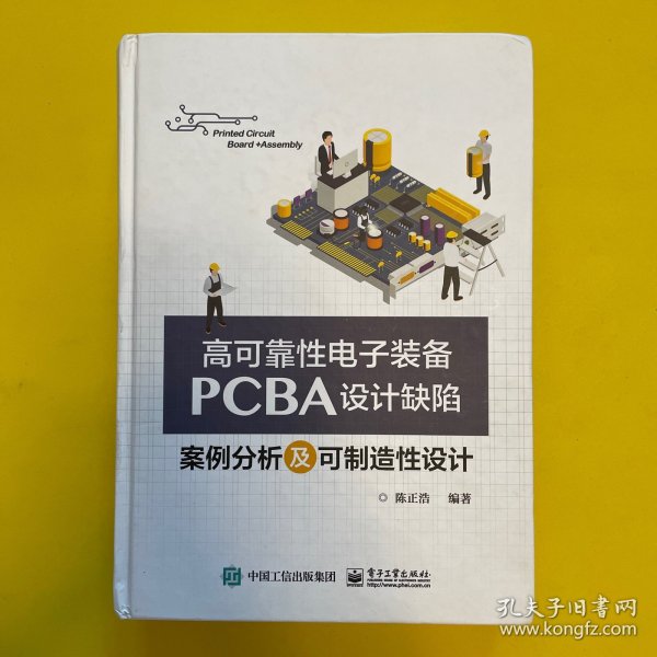 高可靠性电子装备PCBA设计缺陷案例分析及可制造性设计