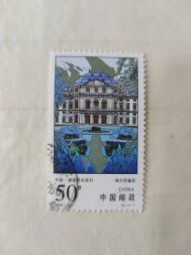 中国邮政 CHINA 中国·德国联合发行 维尔茨堡宫 50分 1998-19（2-1）T （盖销票）