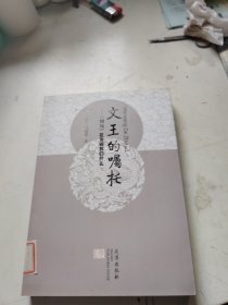 文王的嘱托：《周易》在告诉我们什么