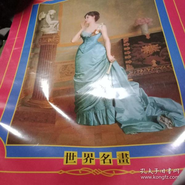 世界名画塑料画收藏，二十八张。