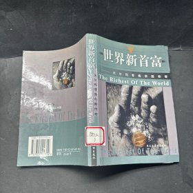 沃尔玛零售帝国传奇