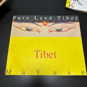 Pure Land·Tibet Ma Yuan（马元油画册 作者签名赠送本）