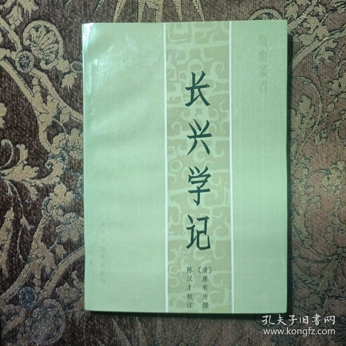 长兴学记