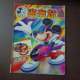 迪士尼，DISNEY 米老鼠 半月刊，2001/14/17-19/22-24，2001暑期特刊，2002春节特刊，9本合售——t1