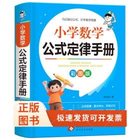 小学数学公式定律手册彩图版
