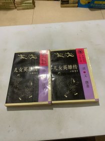 中国近代小说名著：儿女英雄传（上下册）