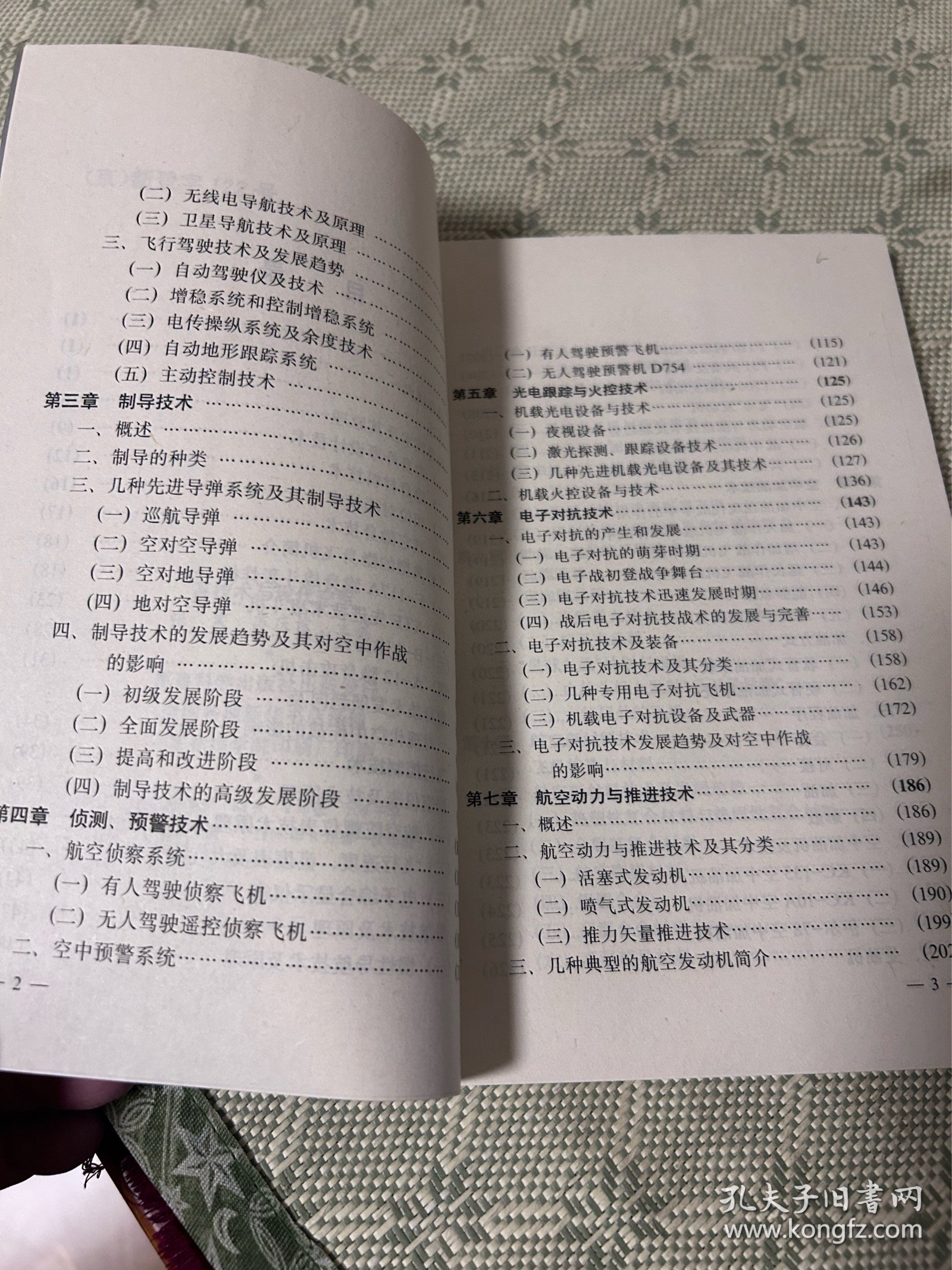 高技术与现代空军 高技术战争系列丛书 一版一印