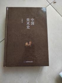 中国美术史 20世纪50年代最具影响力的美术史论著之一，超400幅高清图片呈现一场惊艳的视觉盛宴(没有外书衣)