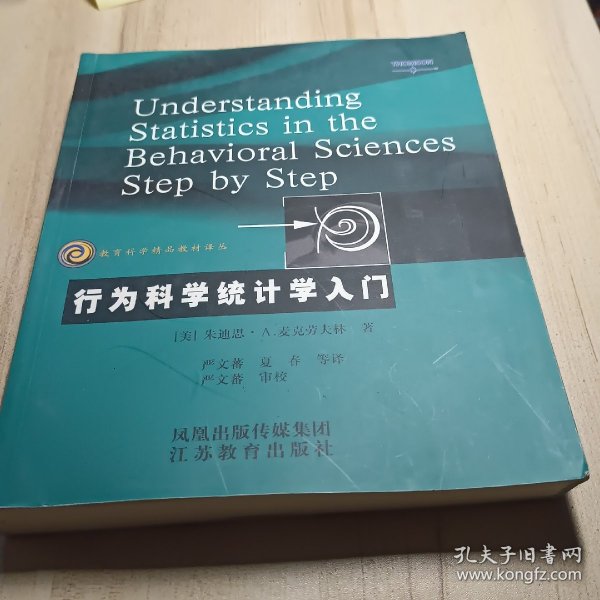 行为科学统计学入门