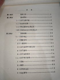 毛选英译工作总结 （毛选前四卷英译工作总结 ） 书内有部分书写 书品八五品请看图