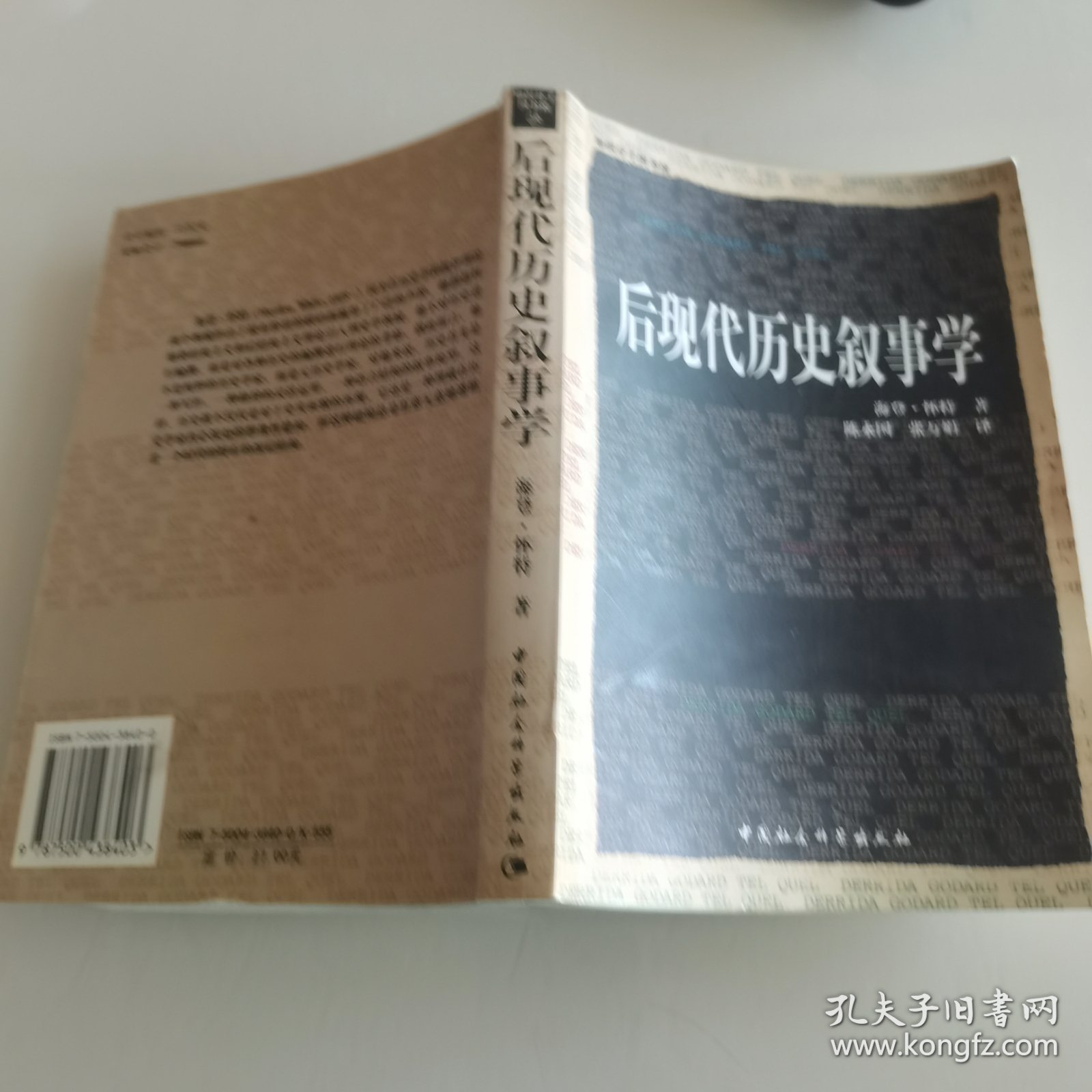 后现代历史叙事学