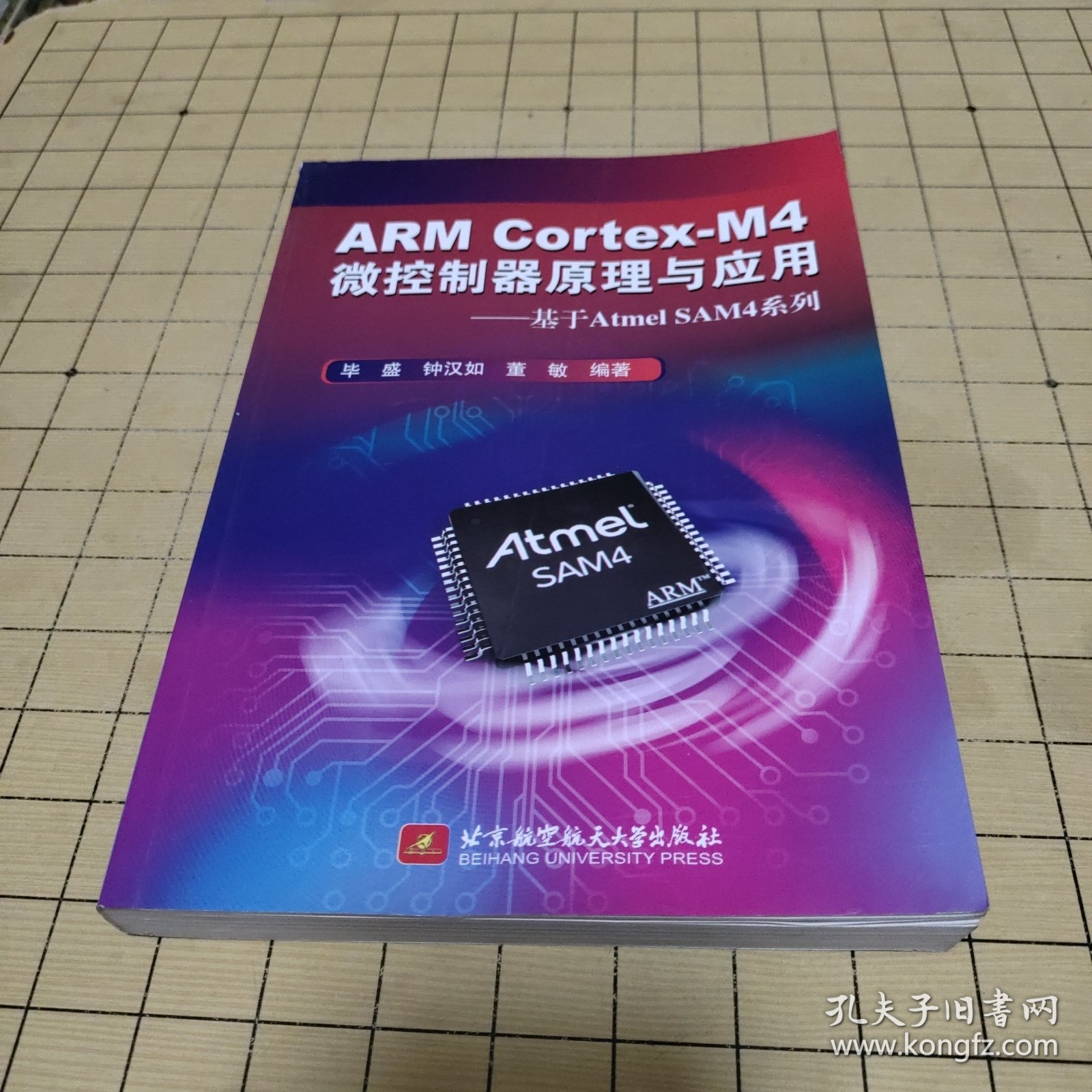 ARM CortexM4微控制器原理与应用 基于Atmel SAM4系列
