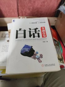 白话金融投资