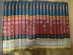 卫斯理作品集 第一辑20册全 2002年一版一印 共20本合售馆藏(第4本后来补上)