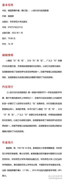 杨国荣著作集（增订版）：人类行动与实践智慧