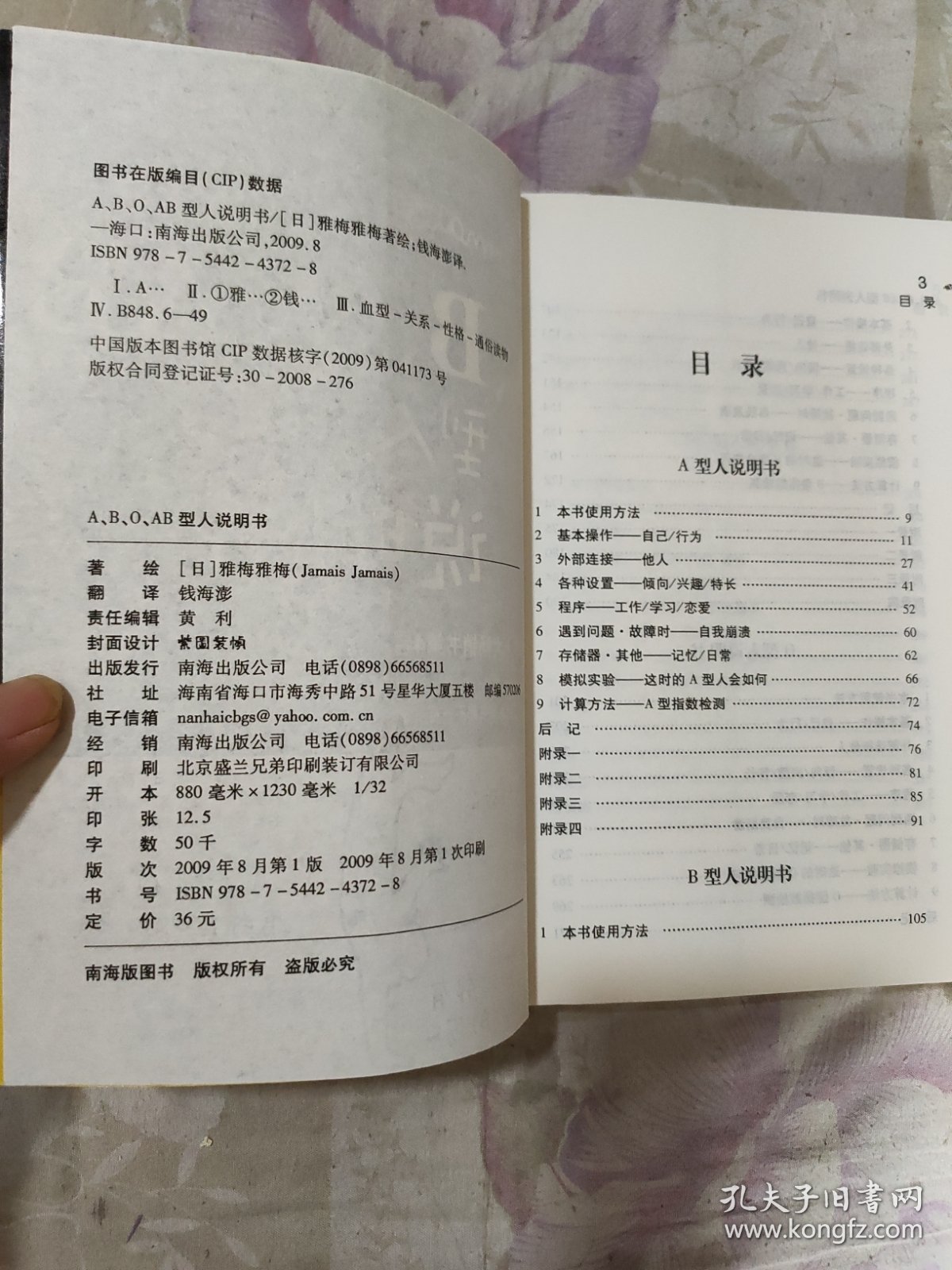 A、B、O、AB型人说明书